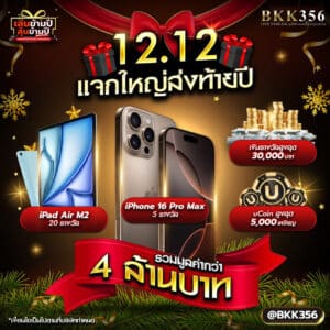 กิจกรรม 12.12 นี้ส่งท้ายปีแบบจุใจ